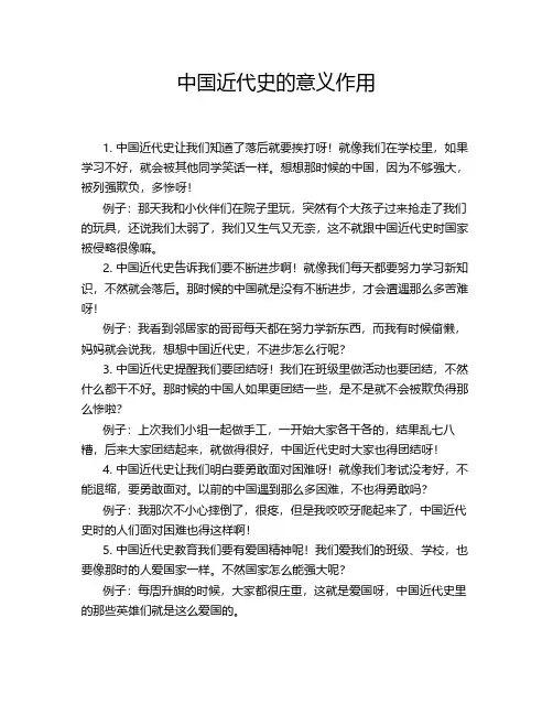 中国近代史的意义作用