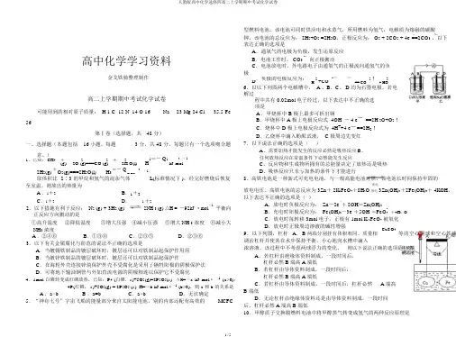 人教版高中化学选修四高二上学期期中考试化学试卷