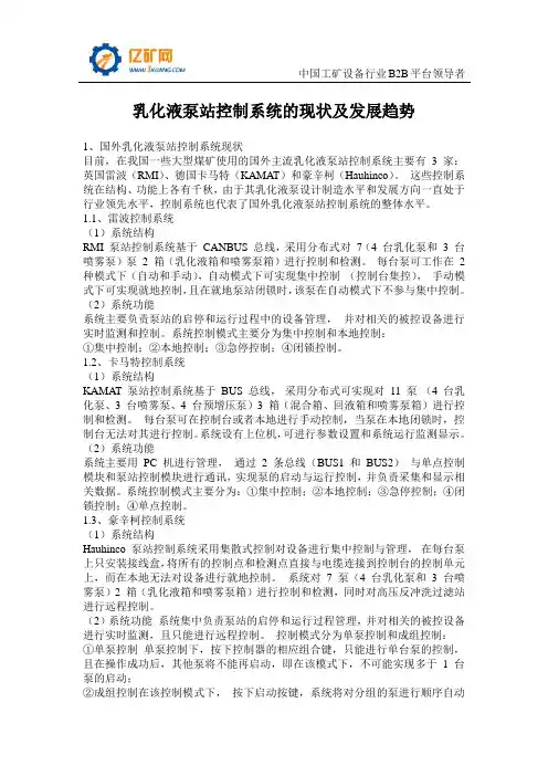 乳化液泵站控制系统的现状及发展趋势