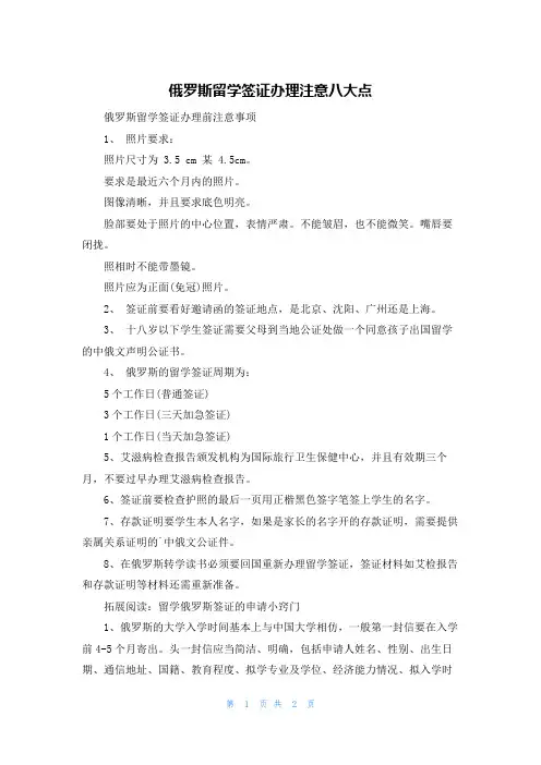 俄罗斯留学签证办理注意八大点