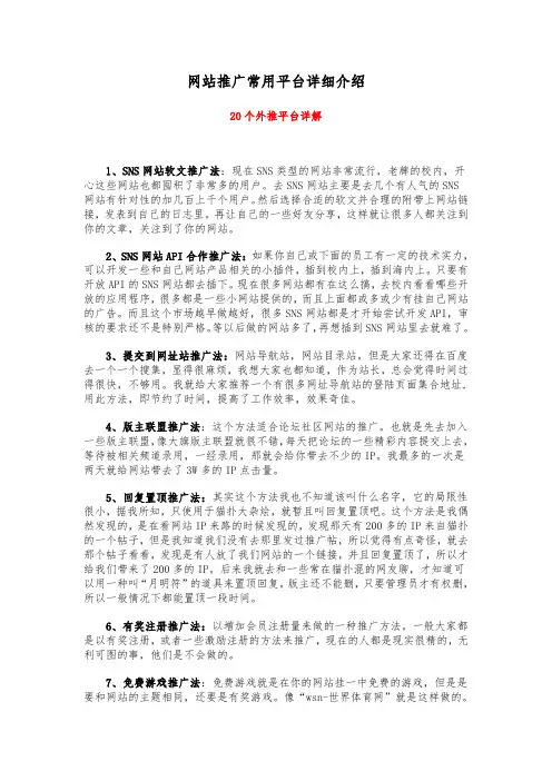 SEO网站外围推广渠道信息