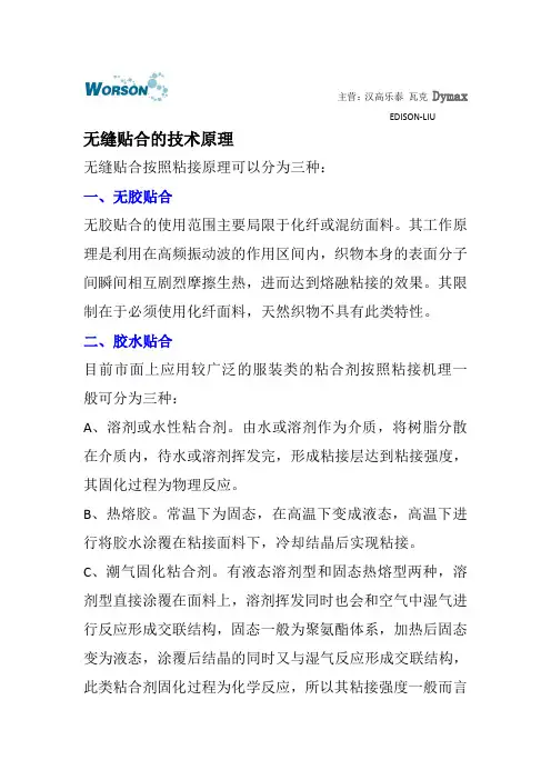 内衣用无缝贴合技术