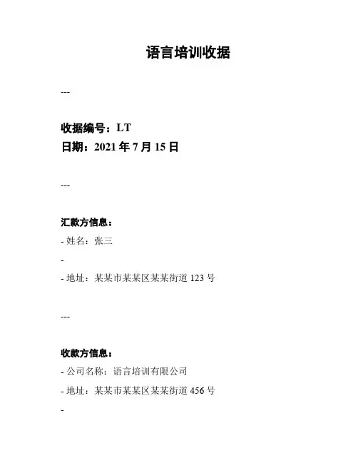 语言培训收据