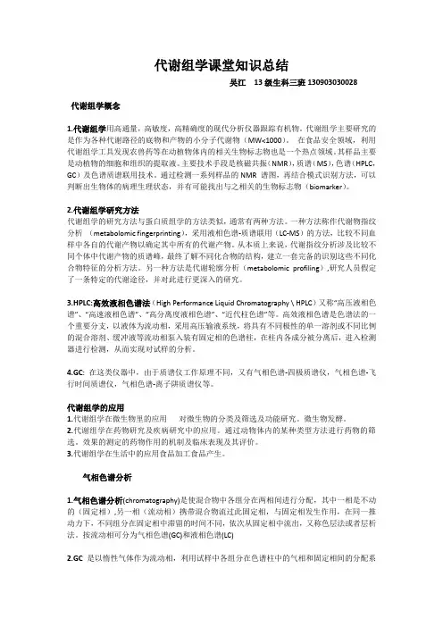 代谢组学课堂知识总结