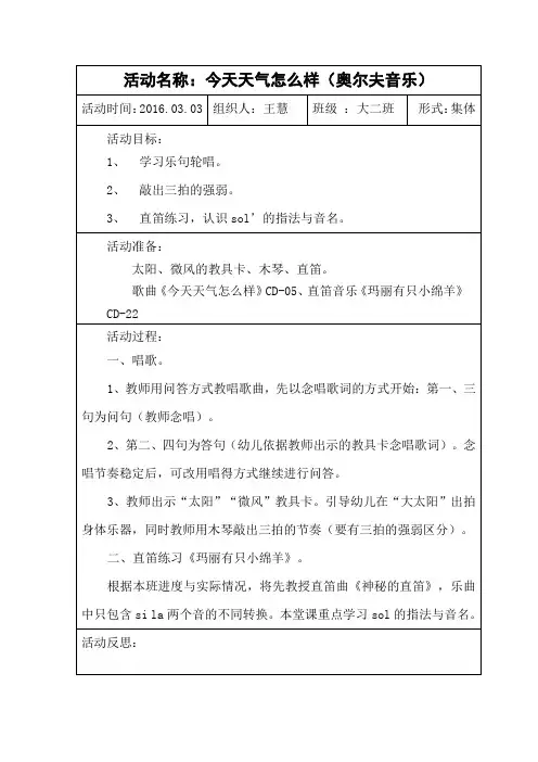 奥尔夫音乐教案今天天气怎么样