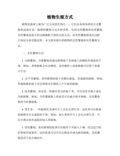 植物生殖方式