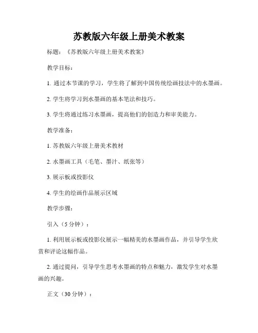 苏教版六年级上册美术教案