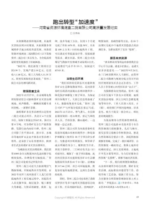 跑出转型“加速度”——河南省资源环境调查二院有限公司高质量发展纪实