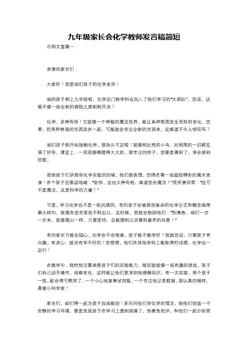 九年级家长会化学教师发言稿简短