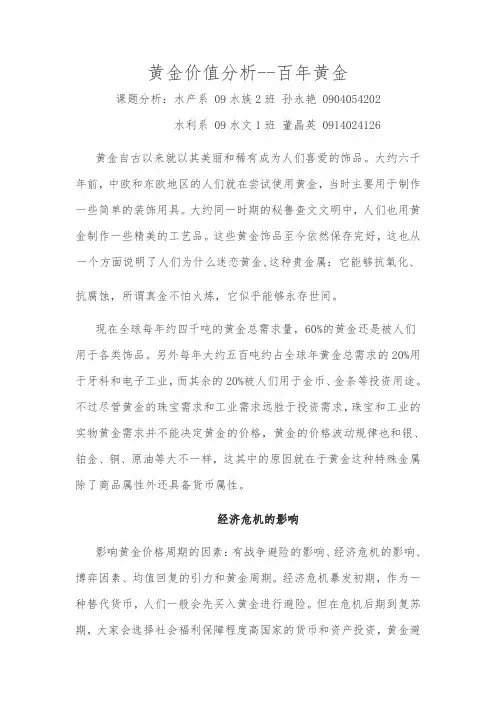 黄金的价值分析对股票的影响