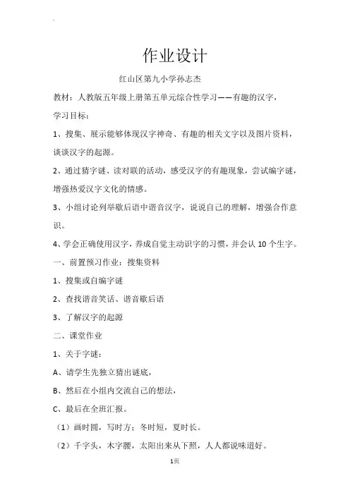 五上第五单元有趣的汉字