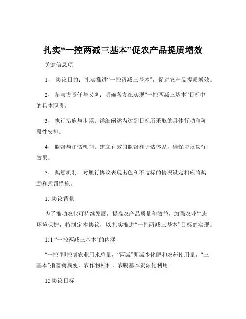 扎实“一控两减三基本”促农产品提质增效