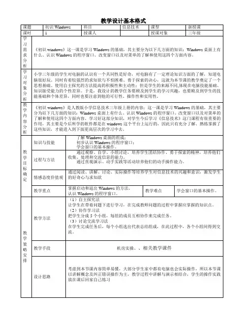 初识windows教学设计