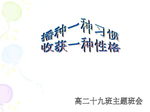 播种习惯 收获性格