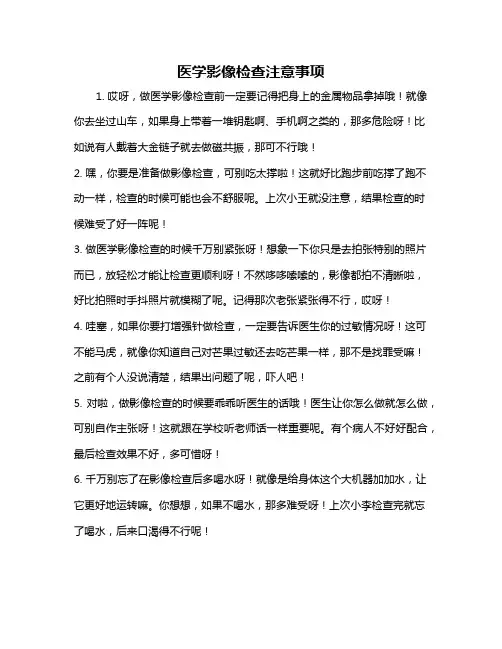 医学影像检查注意事项