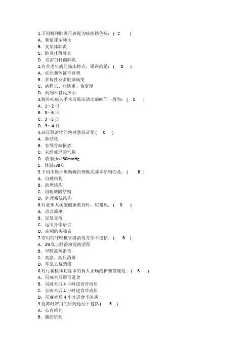 2016年护理资格考点：哪种肺炎可表现咳铁锈色痰汇总