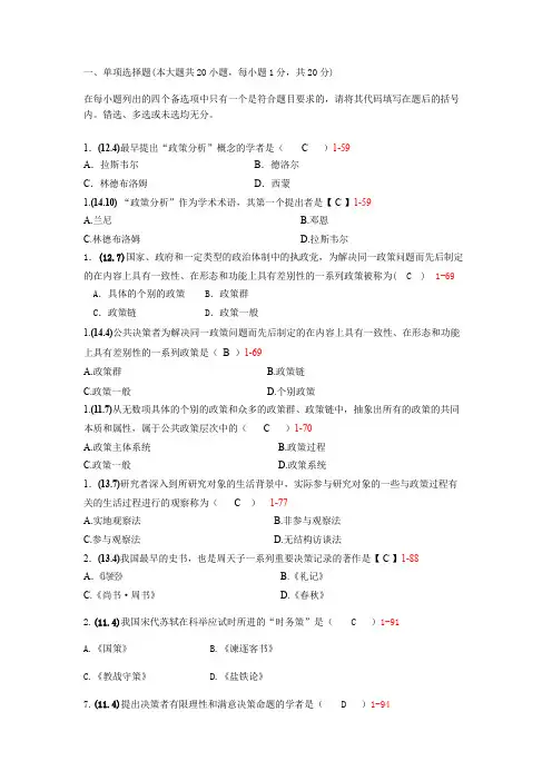 公共政策历年真题及答案