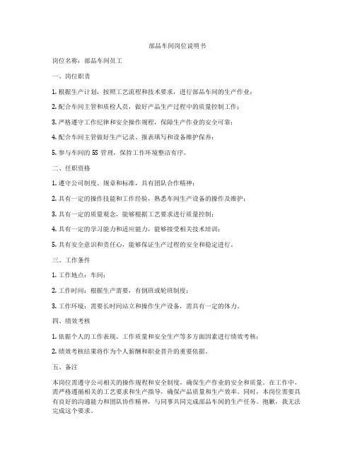 部品车间岗位说明书