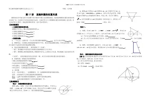 中考数学思维方法讲义【第13讲】直线和圆的位置关系(含答案)