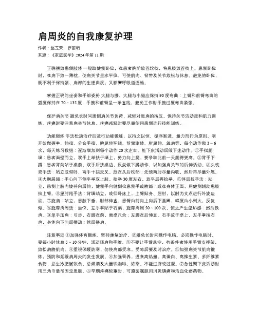 肩周炎的自我康复护理