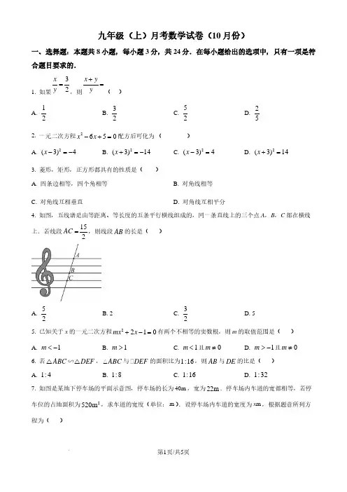 深圳外国语学校2024年九年级上学期月考数学试卷(10月份)北师大版