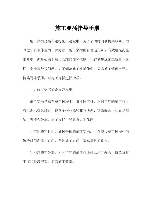 施工穿插指导手册