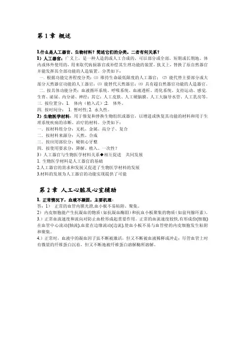 生物材料及人工器官复习资料