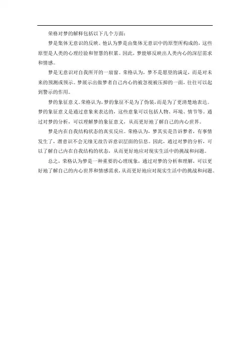 荣格梦的解释
