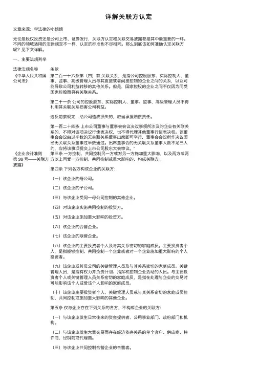 详解关联方认定