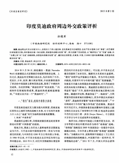 印度莫迪政府周边外交政策评析