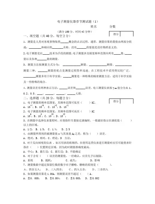 电子测量仪器章节复习试题5份