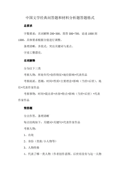 中国文学经典问答题和材料分析题答题格式