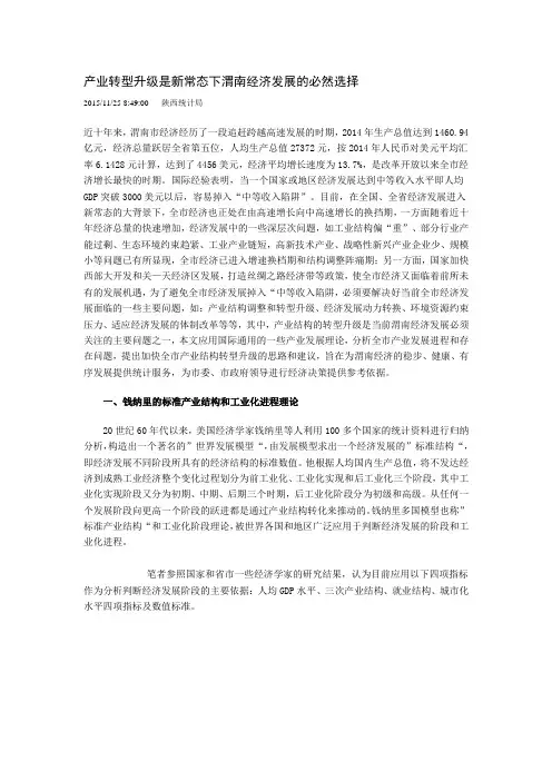 产业转型升级是新常态下渭南经济发展的必然选择
