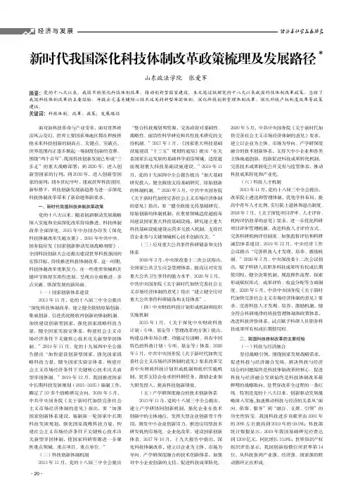 新时代我国深化科技体制改革政策梳理及发展路径