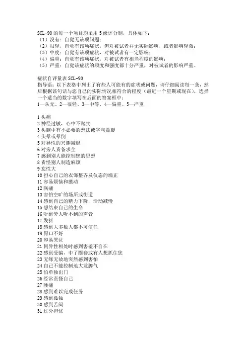 (完整版)SCL-90
