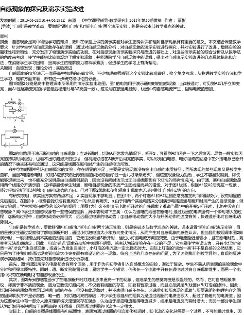 自感现象的探究及演示实验改进