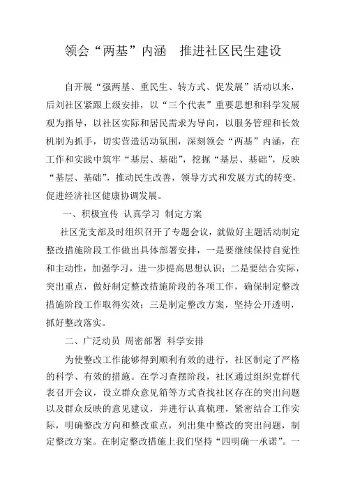 “强两基”工作总结