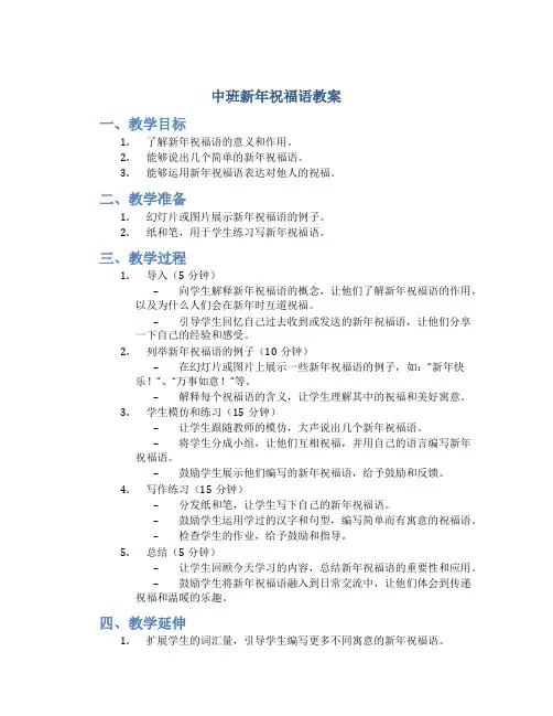 中班新年祝福语教案
