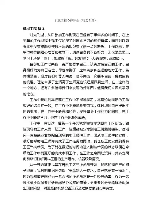 机械工程心得体会（精选8篇）
