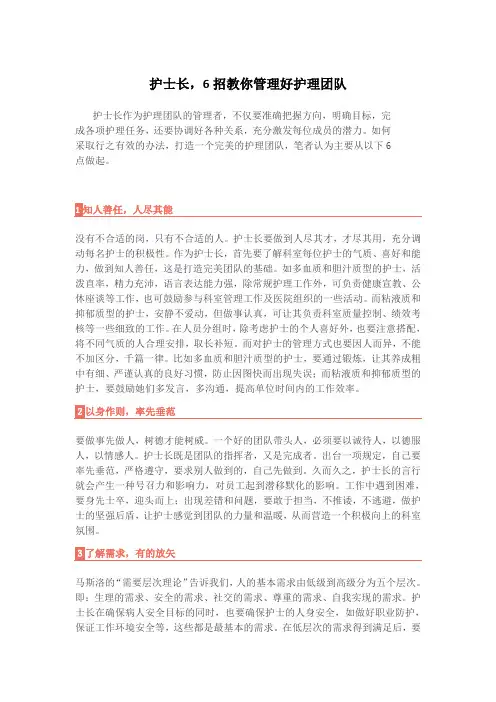 护士长,6招教你管理好护理团队