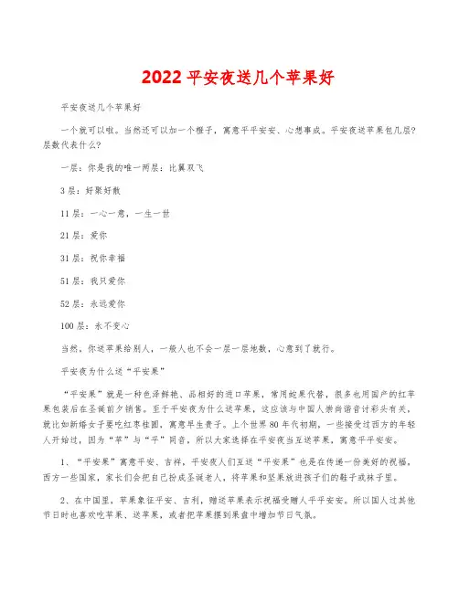 2022平安夜送几个苹果好