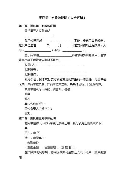 委托第三方收款证明（大全五篇）