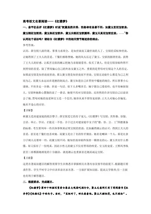 北京高考语文名著阅读(《红楼梦》)详解
