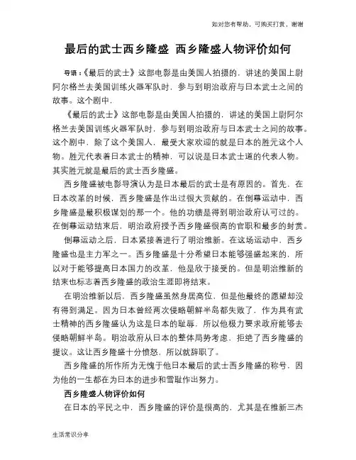 历史趣谈最后的武士西乡隆盛 西乡隆盛人物评价如何