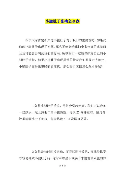 小腿肚子胀痛怎么办