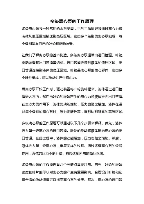 多级离心泵的工作原理