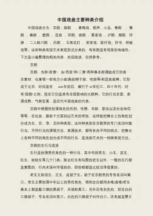 中国戏曲主要种类介绍