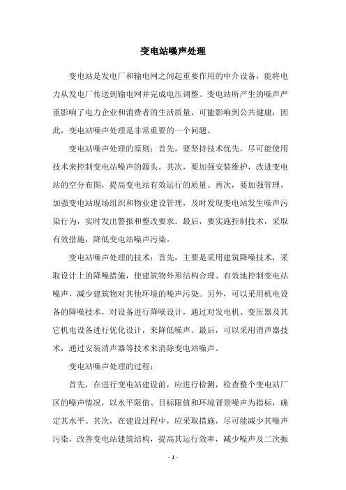 变电站噪声处理