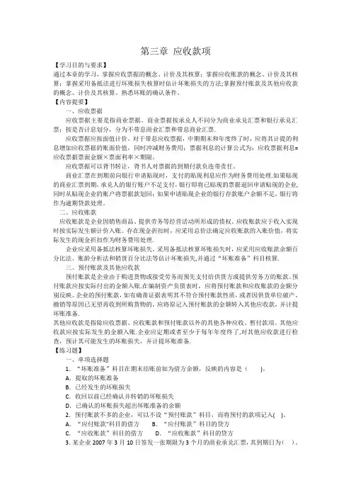 中级财务会计第三章-应收款项习题与案例