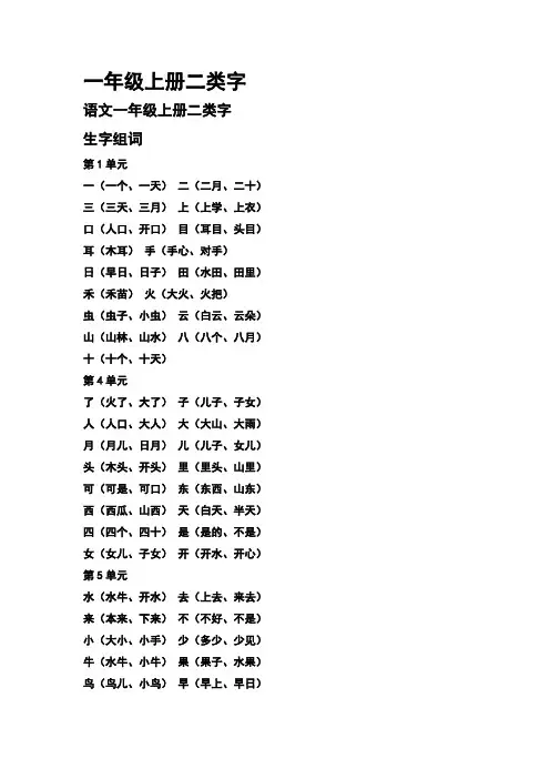 一年级上册二类字